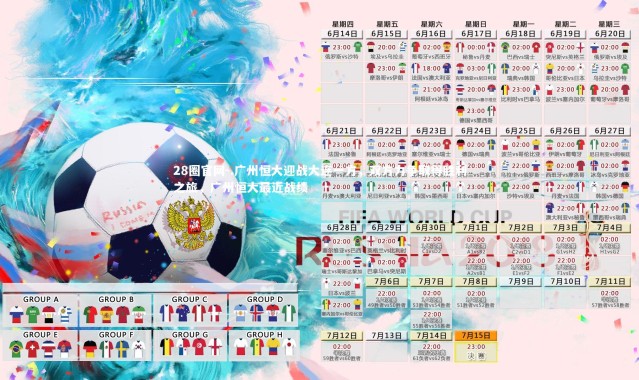 28圈官网-.广州恒大迎战大连一方，双方力争取得胜利之旅，广州恒大最近战绩