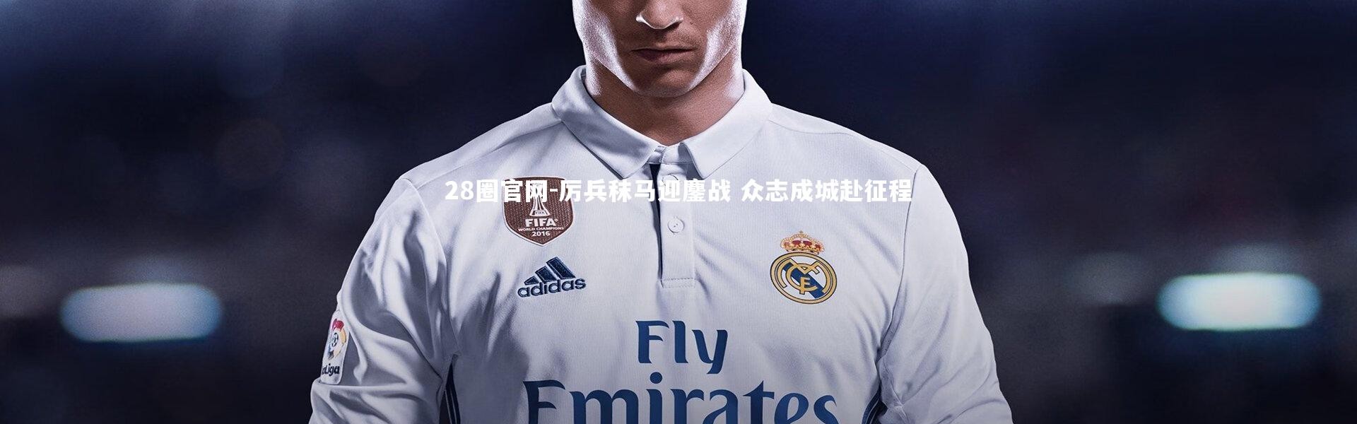 28圈官网-厉兵秣马迎鏖战 众志成城赴征程