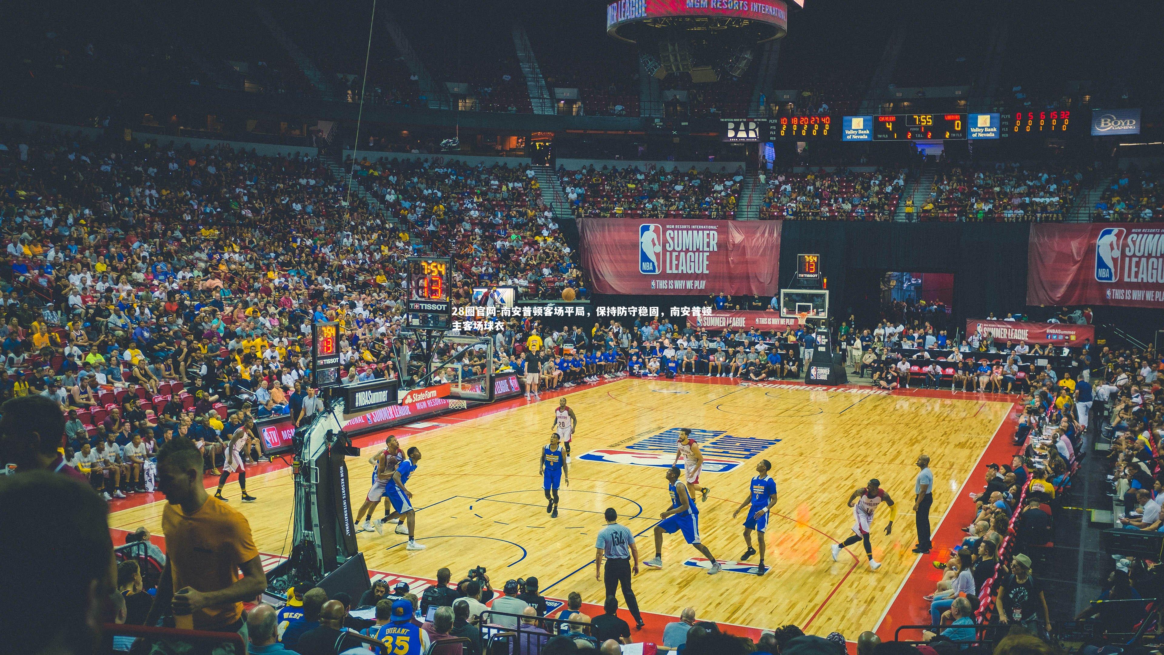 南安普顿客场平局，保持防守稳固，南安普顿主客场球衣