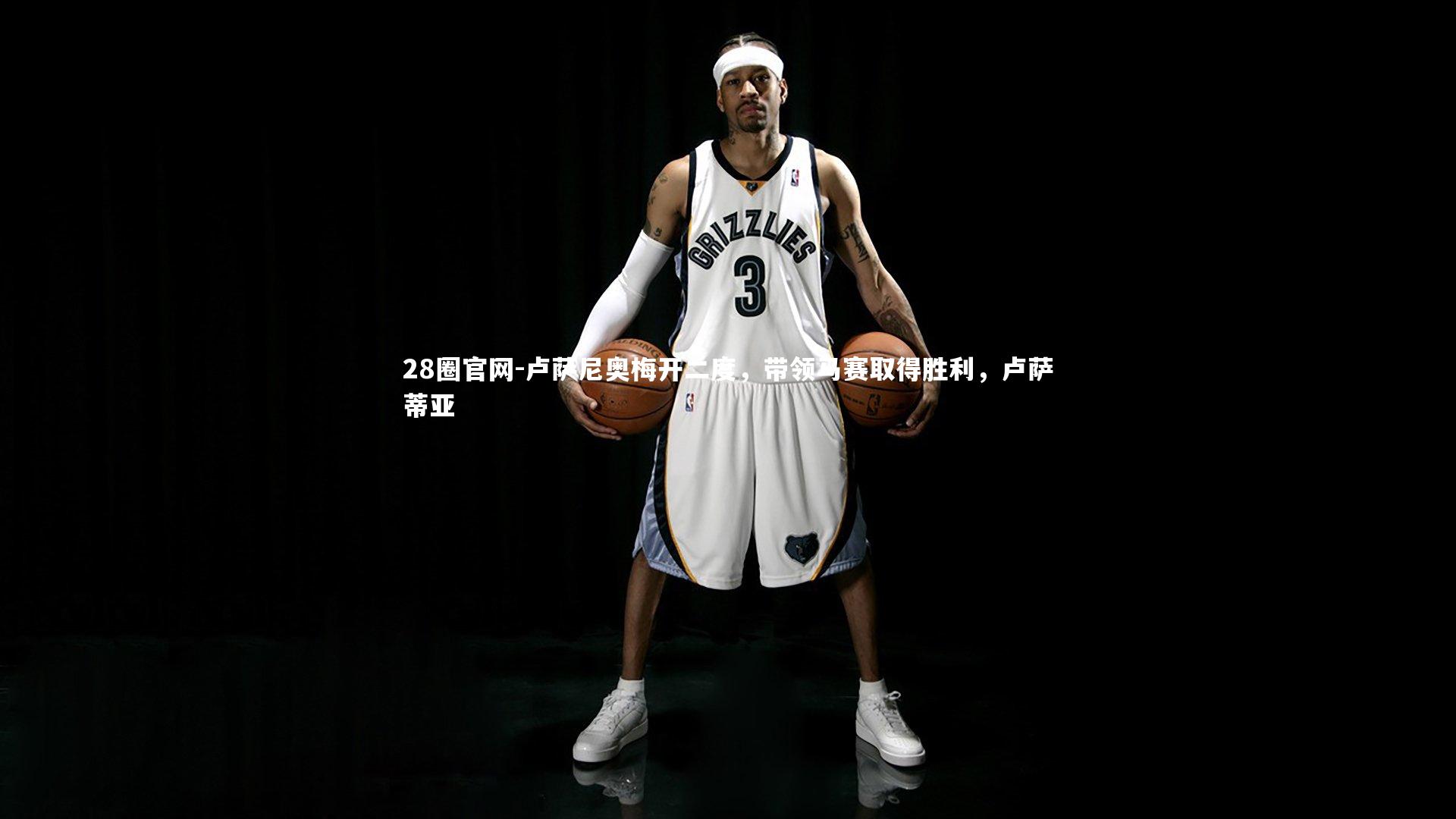 卢萨尼奥梅开二度,带领马赛取得胜利,卢萨蒂亚