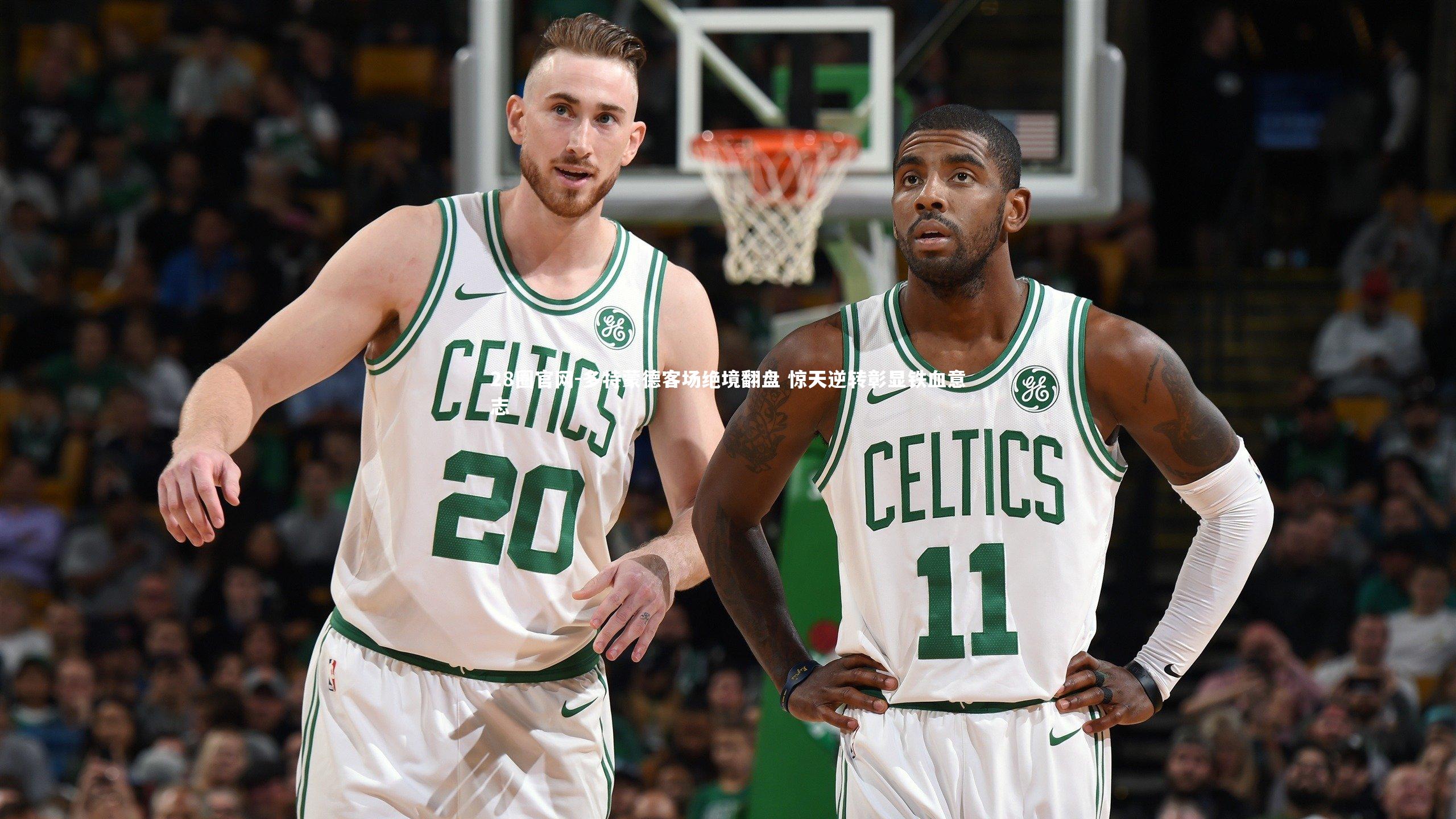 多特蒙德客场绝境翻盘 惊天逆转彰显铁血意志