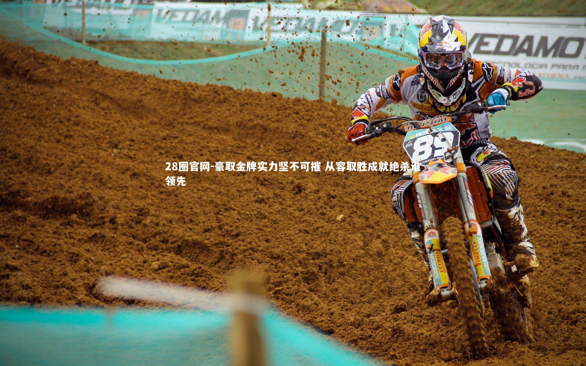 豪取金牌实力坚不可摧 从容取胜成就绝杀谁领先