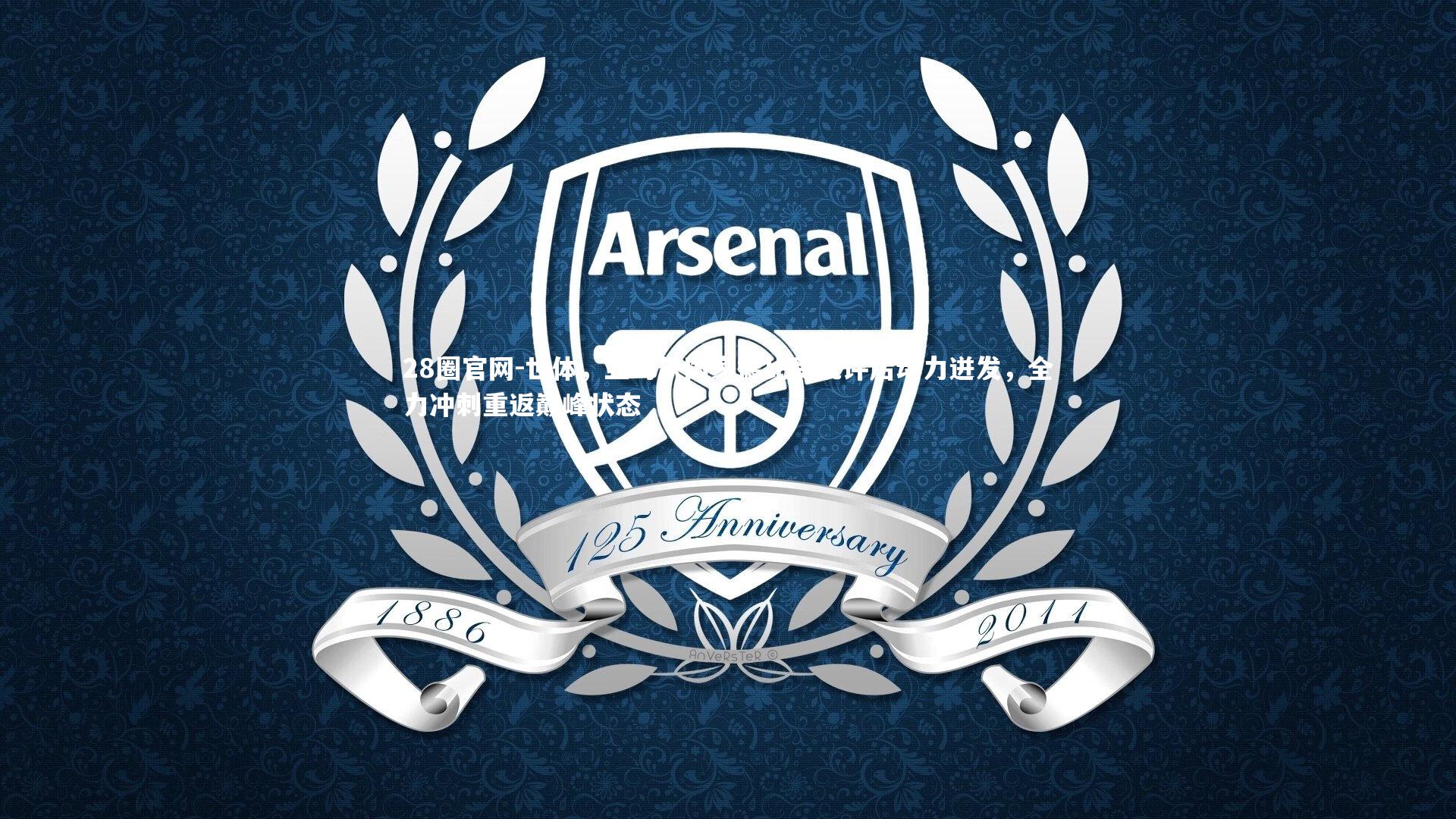 世体，亚马尔国家德比受批评后动力迸发，全力冲刺重返巅峰状态