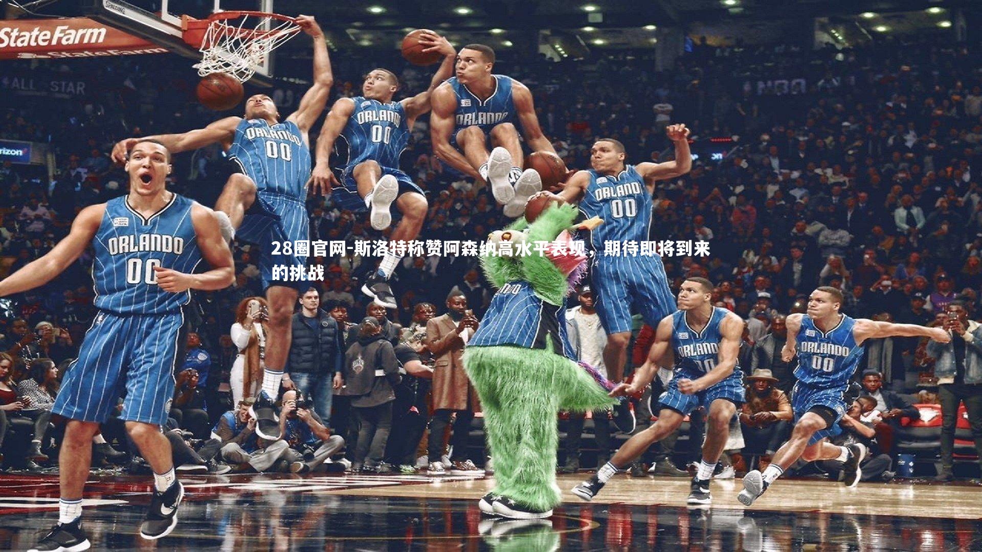 斯洛特称赞阿森纳高水平表现，期待即将到来的挑战